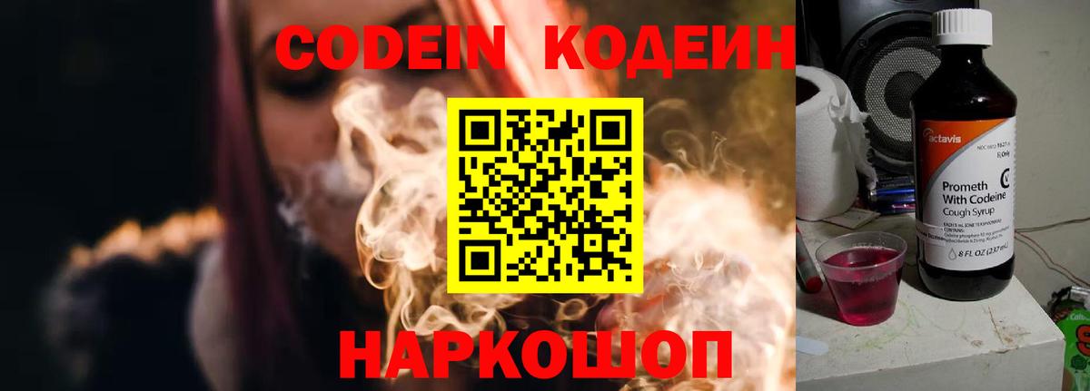 Кодеиновый сироп Lean напиток Lean (лин)  Вход с VPN  Чусовой 