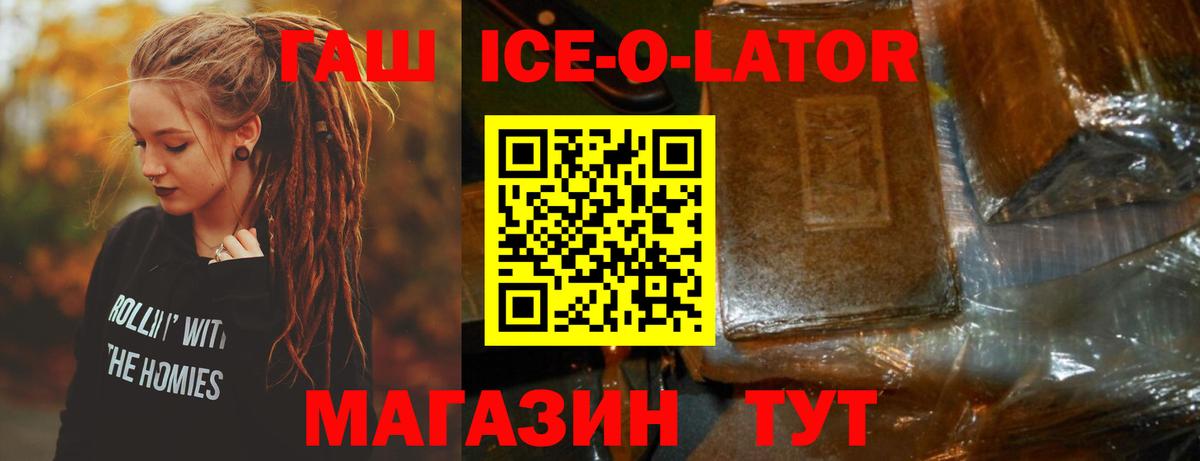 ГАШИШ ice o lator  Вход с VPN  Чусовой  Гашиш гарик 
