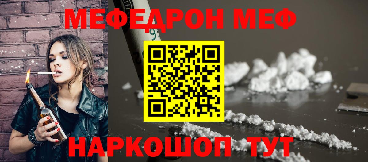 Мефедрон кристаллы Чусовой
